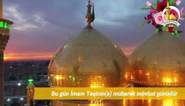 İmam Cavadın (ə) mübarək mövludu