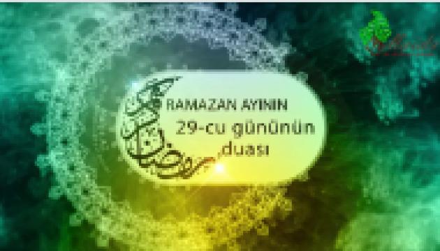 Ramazan ayının 29-cu gününün duası