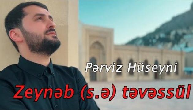 Pərviz Huseyni - Zeynəbə (s.ə) təvəssül