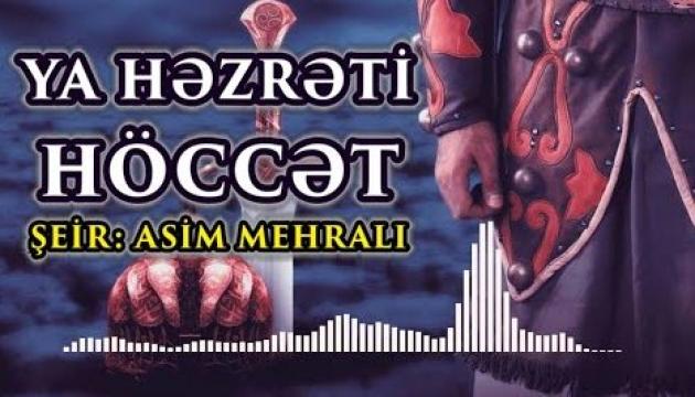 Mehrəli Asim - Ya Həzrəti Höccət