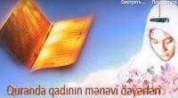 Quranda qadının mənəvi dəyəri - 2