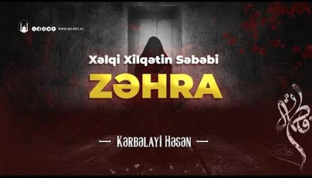 Kərbəlayi Həsən - Xəlqi Xilqətin səbəbi Zəhra