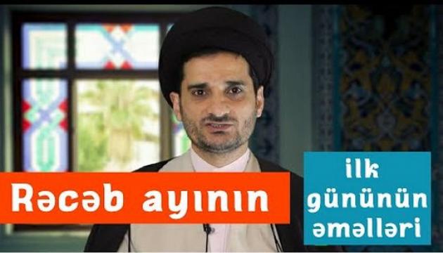 Seyyid Elman - Rəcəb ayının ilk gününün əməlləri