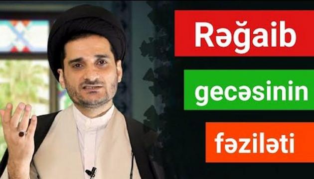 Seyyid Elman- Rəğaib gecəsinin fəziləti