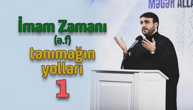 Hacı Ramil - İmam Zamanı (ə.f) tanımağın yolları (1)