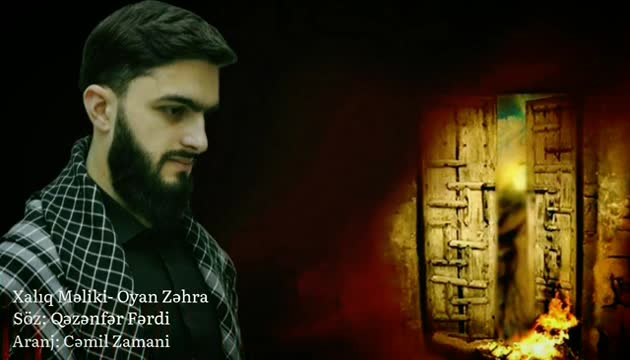 Xaliq Məliki - Oyan Zəhra (Yeni)