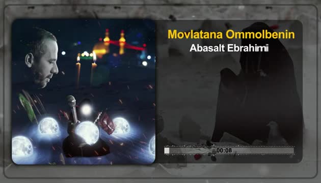 Əbasəlt İbrahimi - Ummul-bənin