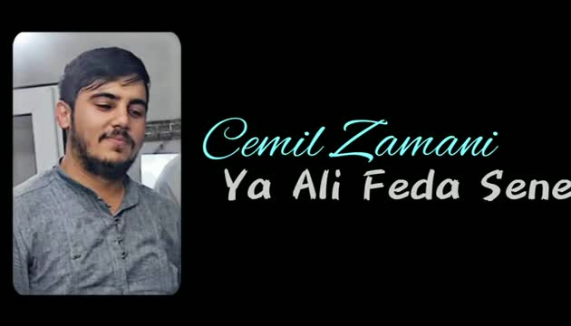 Cəmil Zamani - Ya Əli fəda sənə bu cani Fatimə