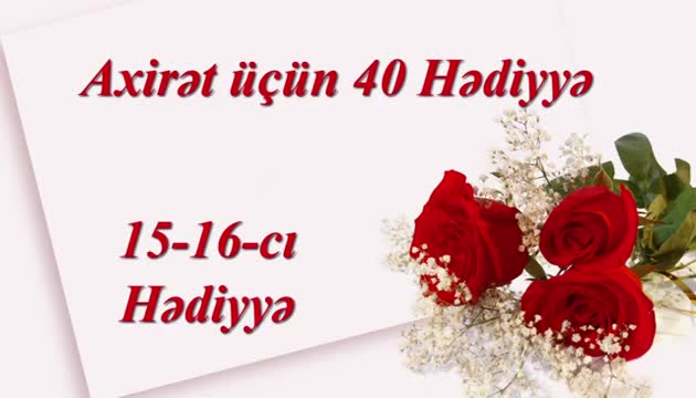 Axirət hədiyyələri - 15-16