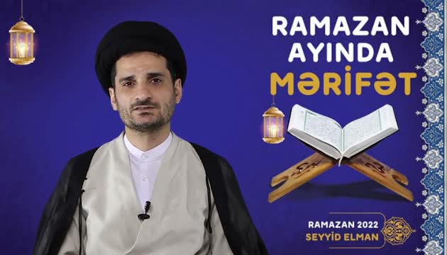 Bu ay niyə Ramazan adlanıb (1) - Seyid Elman (2022)