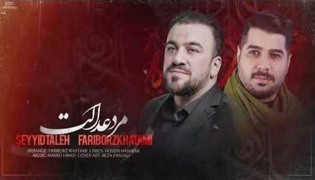 Fəriborz Xatəmi_Seyid Taleh - Mərdi ədalət