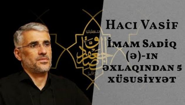 Hacı Vasif - İmam Sadiqin (ə) əxlaqından 5 xüsusiyyət