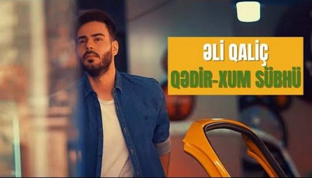 Əli Qaliç - Qədir-xum sübhü