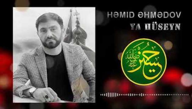 Həmid Əhmədov - Ya Hüseyin (ə)