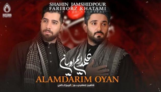 Şahin Cəmşidpur_Fəriborz Xatəmi - Ələmdarım Oyan