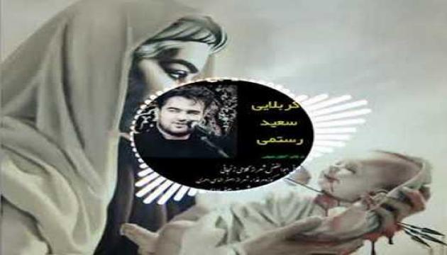 Səid Rüstəmi - Dil açmayan bala