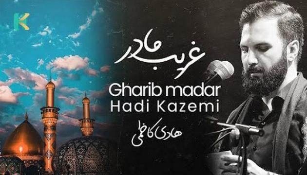 Hadi Kazemi - Qərib Madər
