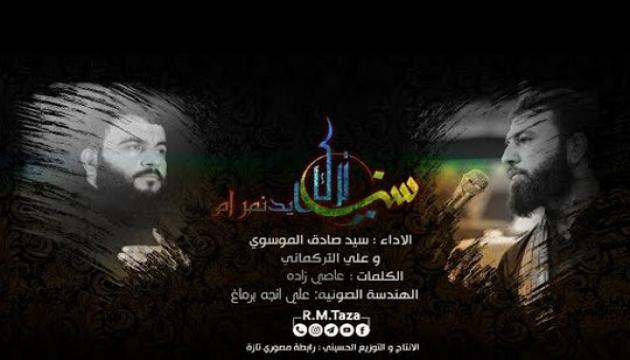 Seyid Sadiq Musəvi - Səni tərk etməliyəm