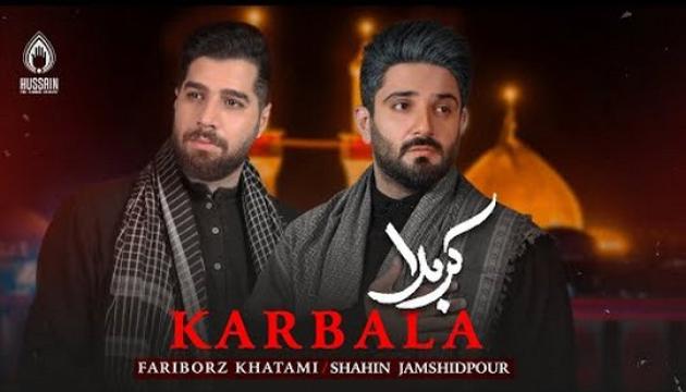 Şahin Cəmşidpur_Fəriborz Xatəmi - Kərbəla