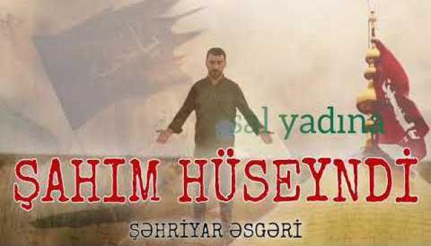 Şəhriyar Əsgəri - Şahım Hüseyndi