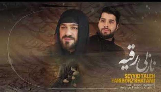 Fariborz Xatəmi_Seyid Taleh - Nazlı Rüqəyyə (Yeni)