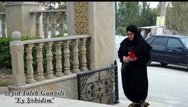 Seyid Taleh Günəşli - Ey Şəhidim