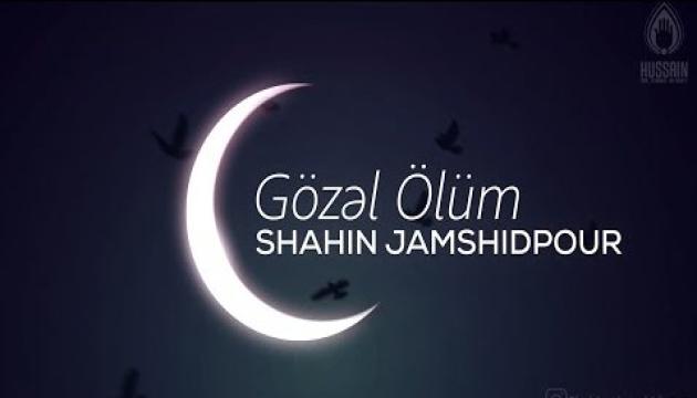 Şahin Cəmşidpur - Gözəl ölüm (Yeni)