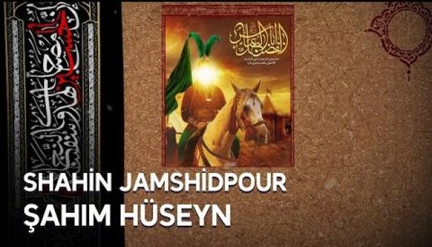 Şahin Cəmşidpur - Şahım Hüseyn (Yeni)