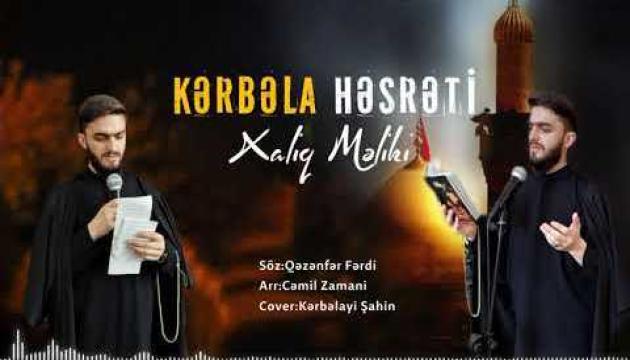Xaliq Məliki - Kərbəla həsrəti (Yeni)