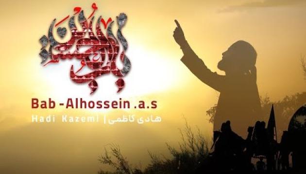 Hadi Kazemi - Babəl Hüseyn (ə) 2021