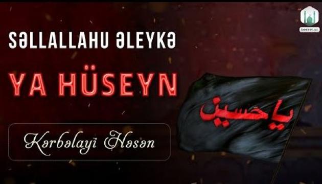 Kərbəlayi Həsən - Səllallahu əleykə ya Hüseyn
