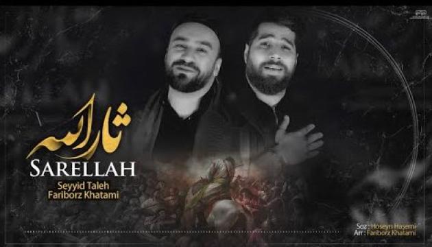Fariborz Xatəmi_Seyid Taleh - Sarəllah (Yeni)