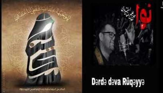 Əlirza İsfəndiyari - Dərdə Dəva Rüqəyyə (s.ə)