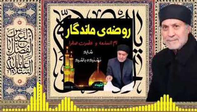 Rəbəli Rəhməti - Həzrəti Suğranın əhvalatı