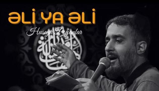 Əli Ya Əli - Huseyn Poyanfar