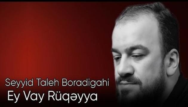 Seyid Taleh - Ey vay Rüqəyyə (s.ə) (2020)