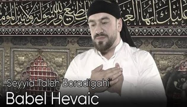 Seyid Taleh - Babəl həvaic (2020)