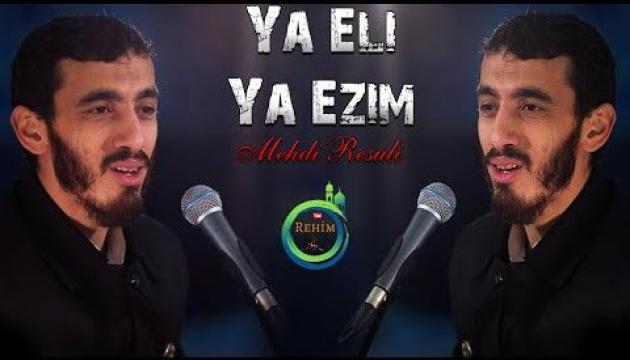 Ya Əli Ya Əzim - Mehdi Rəsuli