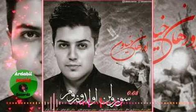 Orxan Xiyavi - Süzülən Ulduzum 