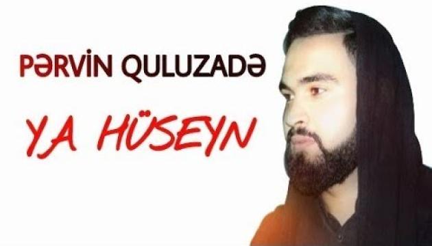 Pərvin Quluzadə - Ya Hüseyn (ə)