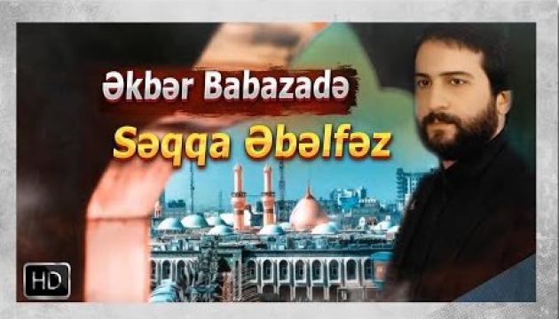 Əkbər Babazadə - Səqqa Əbəlfəz (ə)