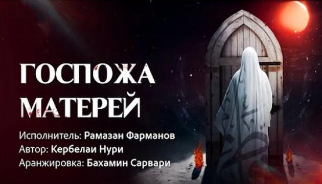 Госпожа матерей