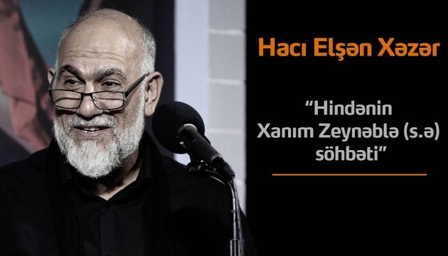 Elşən Xəzər - Hindənin Xanım Zeynəblə (s.ə) söhbəti