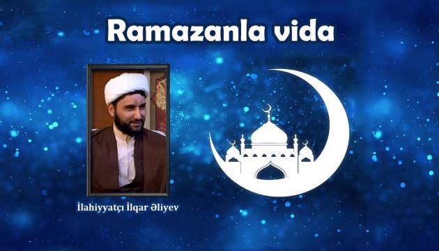 Ramazanla vida - İlqar Əliyev