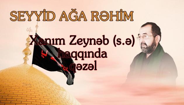 Seyid Ağa Rəhim - Xanım  Zeynəb (s.ə) (qəzəl)