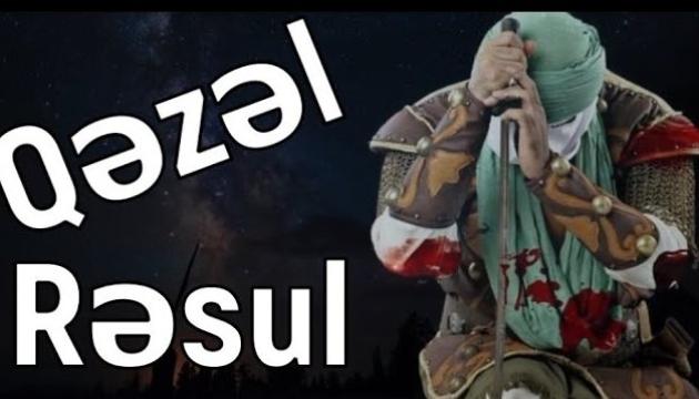 Məşədi İbrahim - Rəsul (s) (Qəzəl )