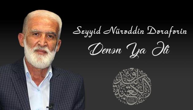 Seyid Nürəddin Dərafərin - Denən ya Əli (ə)