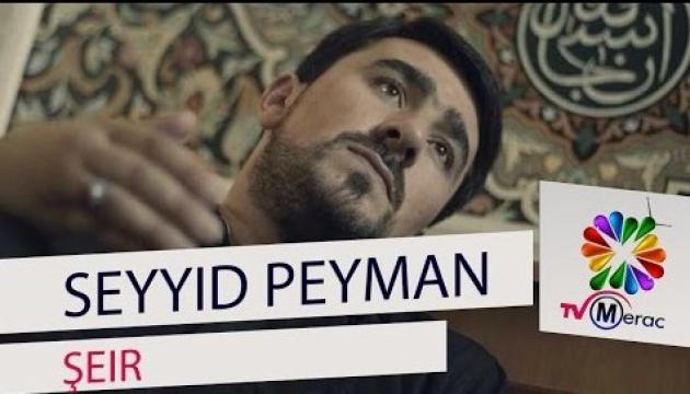 Seyid Peyman - Bir Hüseyn adlı Ağam var