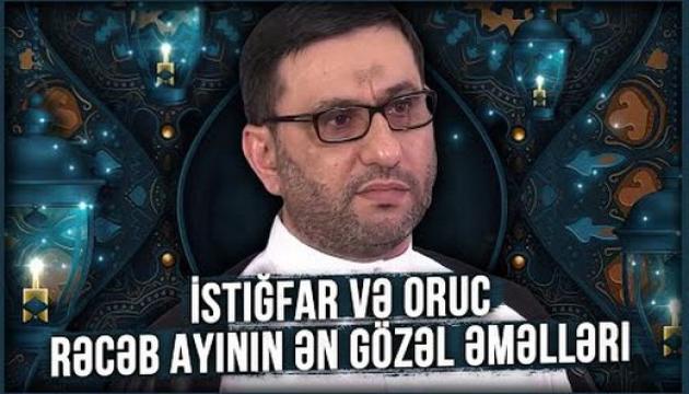 Hacı Şahin - Rəcəb ayının ən gözəl əməlləri