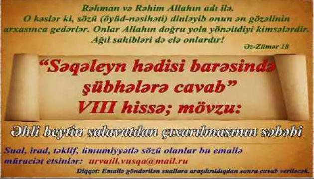 Ağa Cavid - Əhli beytin salavatdan çıxarılmasının səbəbi.